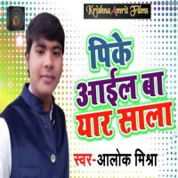 Pike Aaib Ba Yaar Saala Alok Mishra Song Download Mp3