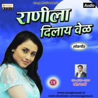 Ranila Dilay Vel Mahesh Dhaware Song Download Mp3