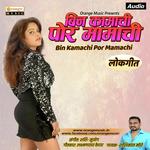 Bin Kamachi Por Mamachi Shashikant More Song Download Mp3