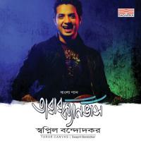 Kaoke Hotat Lagle Bhalo Swapnil Bandodkar Song Download Mp3