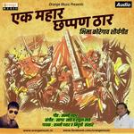 Ek Mahar Chhappan Thaar Sunny Pawar,Nivruti Sansare Song Download Mp3