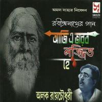 Ke Esey Jai Alok Roy Chowdhury Song Download Mp3