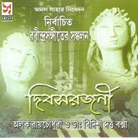 Phire Jao Keno Alok Roy Chowdhury Song Download Mp3