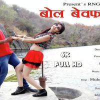 Bol Bewafa Bol Raju Rawal Song Download Mp3