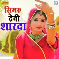 Simru Devi Sharda Raju Jalor,Bhanwar Rao Song Download Mp3