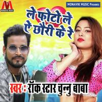 Le Photo Le Ae Chori Ke Re Rockstar Chunnu Raja Song Download Mp3