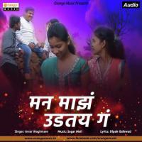 Man Maz Udtai Ga Amar Waghmare Song Download Mp3