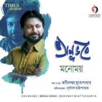 O Bansi Dohai Dohai Manomay Bhattacharya Song Download Mp3