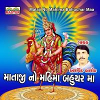 Meladi Rame Re Mari Meladi Rame Arvind Barot Song Download Mp3