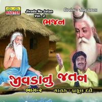 Harta Farta Hari Bhaji Lo Praful Dave Song Download Mp3