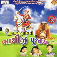 Aarti Jayshri Parmar,Mahesh Rabari Song Download Mp3