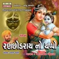 Om Ranchhod Raya Prabhu Maheshsinh Chauhan Song Download Mp3