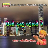 He Shibi Raja Maha Satyawadi Maheshsinh Chauhan Song Download Mp3