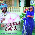 Janu Dhoko Degi Re Yuvraj Mewadi Song Download Mp3