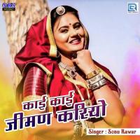 Kai Kai Jiman Kariyo Sonu Kanwar Song Download Mp3