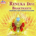 Ya Devichi Kimaya Nyari Shubhangi Joshi,Sangeetha Katti Song Download Mp3