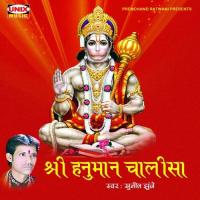 Shri Hanumaan Chalisa - 1 Sunil Jhunje Song Download Mp3