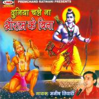 Mera Sankat Katane Wala Hain Manish Tiwari Song Download Mp3