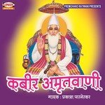 Kabeer Amritwaani - 1 Prakash Parnerkar Song Download Mp3