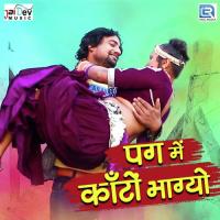 Pag Me Kaanto Bhagyo Laxman Singh Rawat,Renu Rangili Song Download Mp3