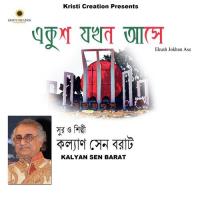 Ekush Jokhon Ase Kalyan Sen Barat Song Download Mp3