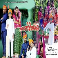 Ladlo Devriyo Mamta Kachhawa,Nehul Dave Song Download Mp3