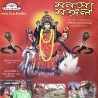 Manasha Mangal Biswanath Mukhopadhyay Song Download Mp3