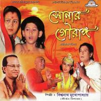 Sonar Gourango Biswanath Mukhopadhyay Song Download Mp3