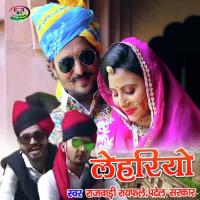 Lehriyo Rajwadi Raifle,Patel Sarkaar Song Download Mp3