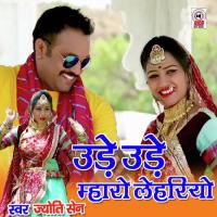 Ude Mharo Lahriyo Jyoti Sain Song Download Mp3