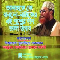 Allahke Ke Banalo Nastiker Ai Proshner Dat Vanga Jobab Allama Delwar Hossain Saydee Song Download Mp3