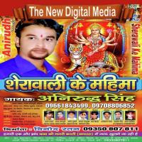 Tu Hi Badu Durga Anirudh Singh Song Download Mp3