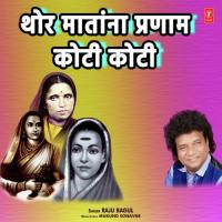 Thor Matana Pranaam Koti Koti Raju Bagul,Mukund Sonavne Song Download Mp3