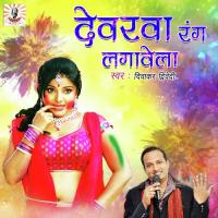 Devarwa Rang Lagaweyla Diwakar Dwivedi Song Download Mp3