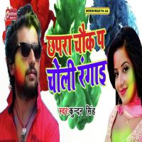 Chapra Chowk Pa Choli Rangai Kundan Singh Song Download Mp3