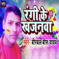 Rangi Ke Khajnwa Birbal Biru Yadav Song Download Mp3