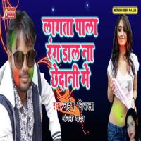 Lagta Pala Rang Dal Na Chedani Me Naim Nirala,Anjali Yadav Song Download Mp3