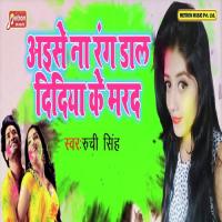 Aise Na Rang Dal Didiya Ke Marad Ruchi Singh Song Download Mp3