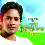 Monta Amar Bhange Diye Emon Khan Song Download Mp3