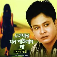 Tomar Mon Pelam Na Sumon Bappy Song Download Mp3