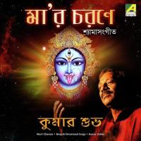 Pore Achhi Maar Charane Kumar Shubho Song Download Mp3