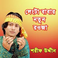 Dorodiya Ami Tore Sharif Uddin Song Download Mp3