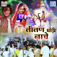 Lilan Ghodi Nache Suresh Gurjar Song Download Mp3