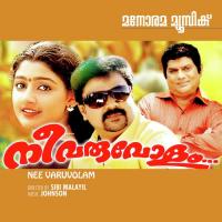 Thaane Poliyum K.J. Yesudas Song Download Mp3