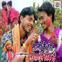 Shali Ke Rang Lgayenge Mone Lal Song Download Mp3