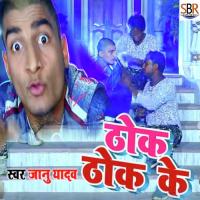 Thok Thok Ke Janu Yadav Song Download Mp3