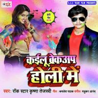 Kahe Holiya Holiya Me Krishna Tejasvi Song Download Mp3