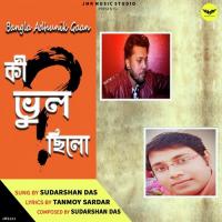 Ki Bhul Chilo Sudarshan Das Song Download Mp3