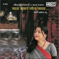 Aaro Aaro Prabhu Aaro Aaro Shilpi Aditya Basu Song Download Mp3