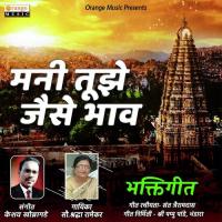 Mani Tuze Jaise Bhav Shradha Ramekar Song Download Mp3